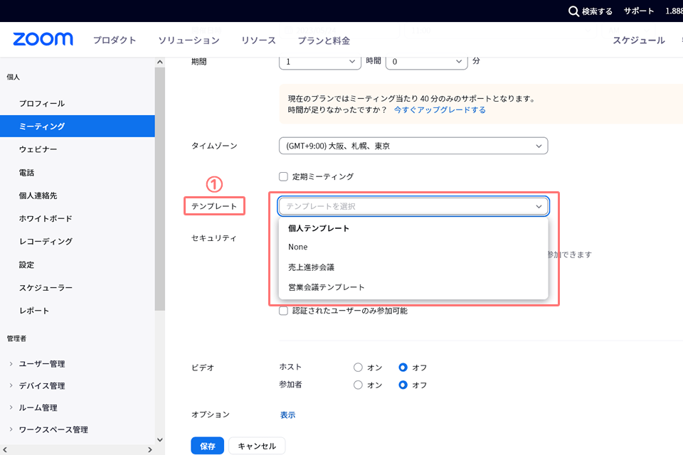 【Zoom】ミーティングテンプレートで会議予約を効率化しよう【便利機能】 WEB会議DEどうでしょう