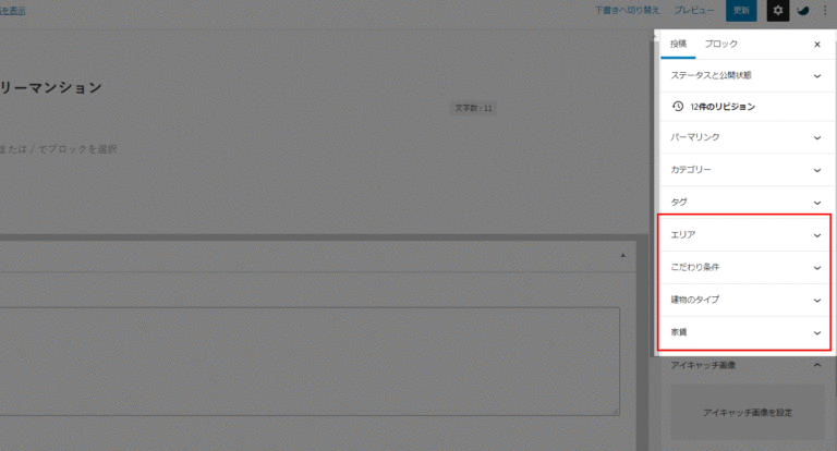 VK Filter Search Proの使い方を解説！【絞り込み検索プラグインで不動産サイトを作る方法】 SWELLマニア