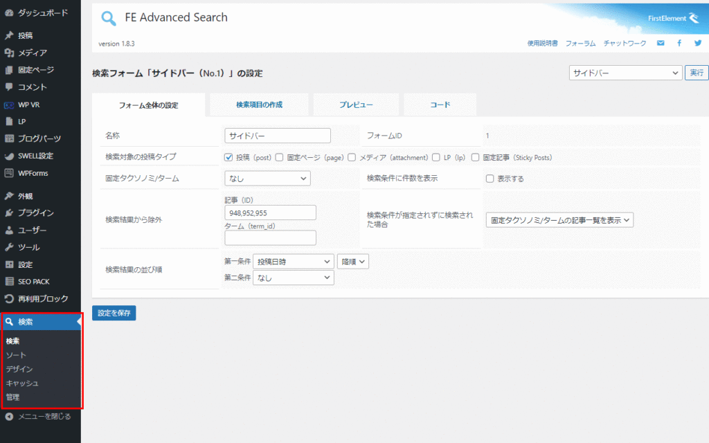 【3選】WordPress絞り込み検索プラグイン｜複数条件で検索する機能をブログやサイトに簡単に実装できるプラグイン