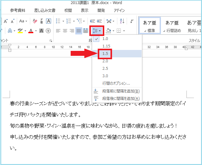 Word （ ワード ） フォント（ サイズ ）と行間の変更 パソコンを楽しもう！