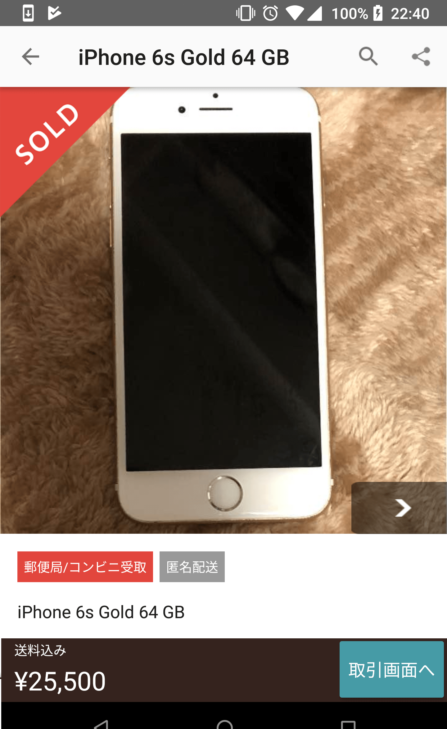 メルカリでsimロック解除されたiPhoneを買って分かった4つの注意点 WebsiteNote