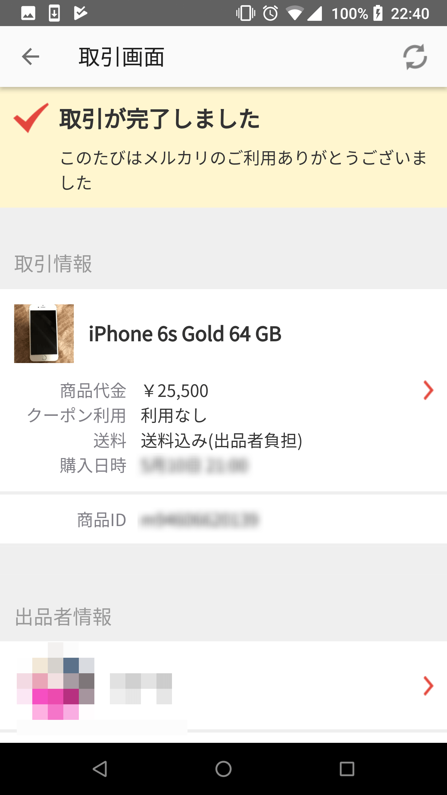 メルカリでsimロック解除されたiPhoneを買って分かった4つの注意点 WebsiteNote