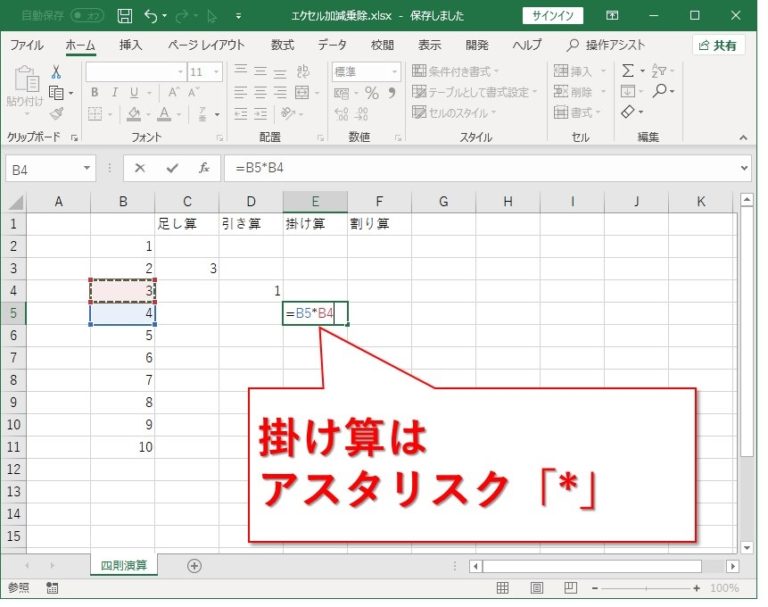 【エクセル入門】足し算・引き算・掛け算。割り算は注意が必要！ WebsiteNote