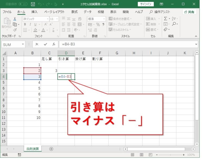 【エクセル入門】足し算・引き算・掛け算。割り算は注意が必要！ WebsiteNote