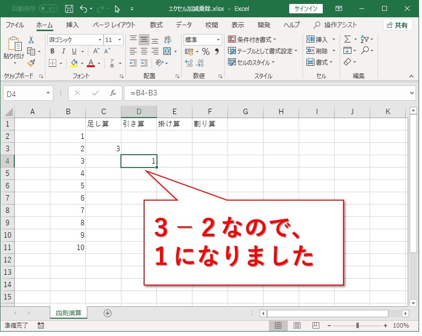 【エクセル入門】足し算・引き算・掛け算。割り算は注意が必要！ WebsiteNote