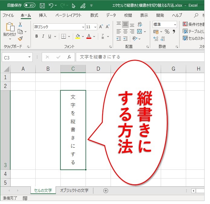 【Excel】エクセルで縦書きと横書きを切り替える方法 WebsiteNote