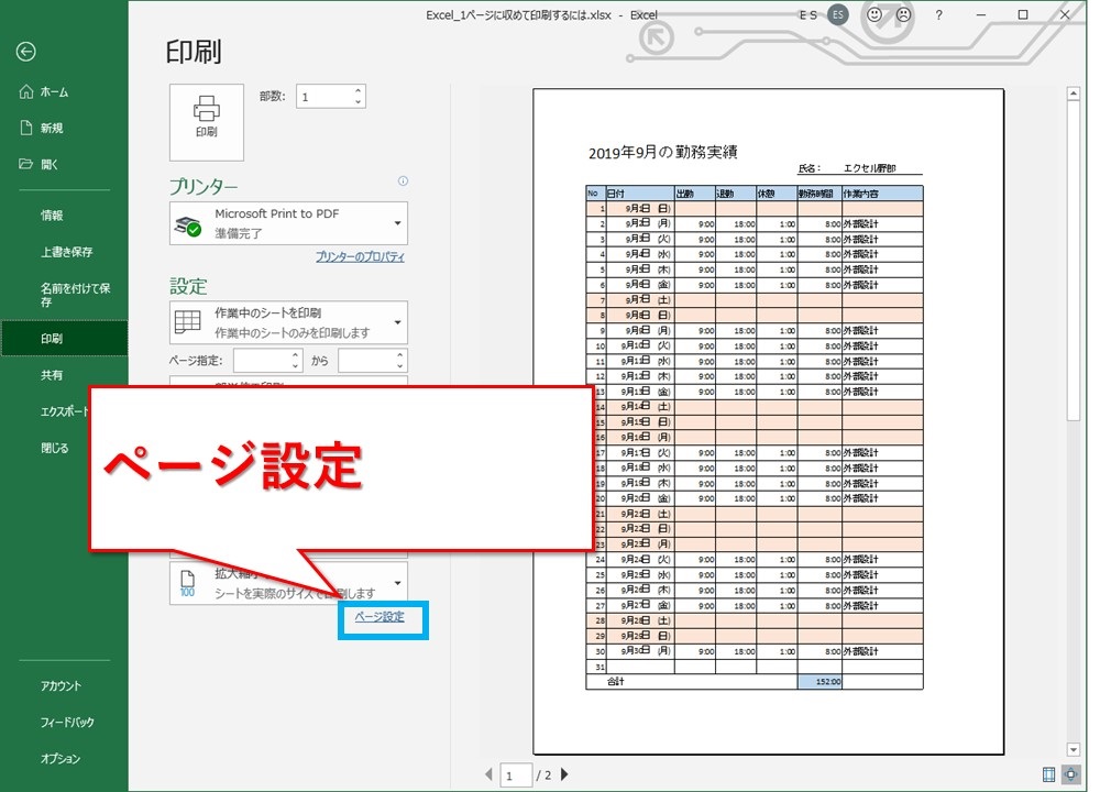 【Excel】エクセルシートを1ページに収めて印刷するには？ WebsiteNote