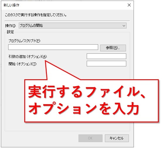 【Windows】タスクスケジューラーからエクセルファイルを開く方法 WebsiteNote