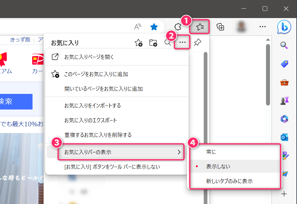 Microsoft Edge でお気に入り（ブックマーク）バーの表示方法【常に表示する】 Spot