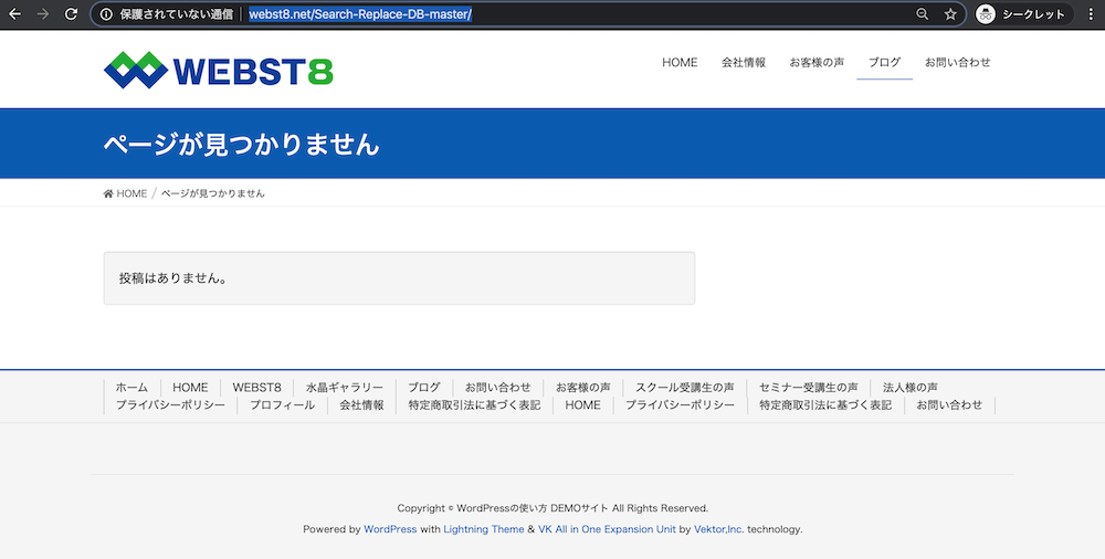 【WordPress文字列一括置換】画像URLをhttpsに変更する方法 WEBST8のブログ