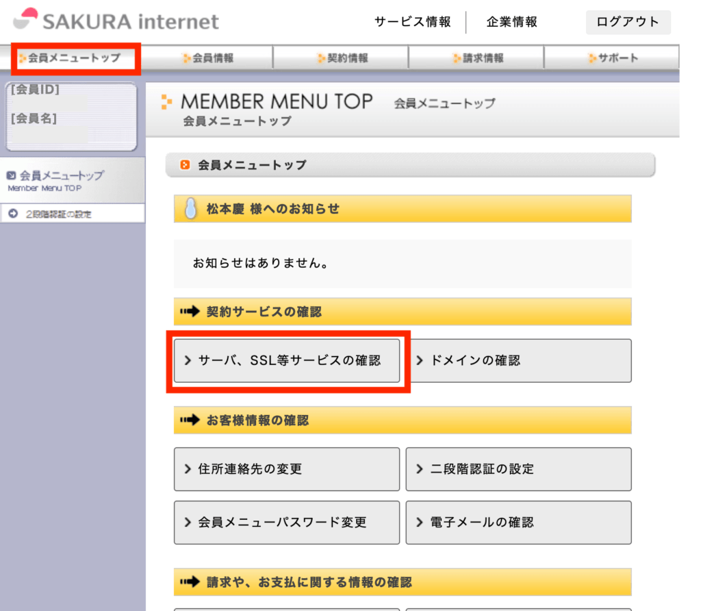 【さくらレンタルサーバー】WordPress独自ドメインインストール手順 WEBST8のブログ