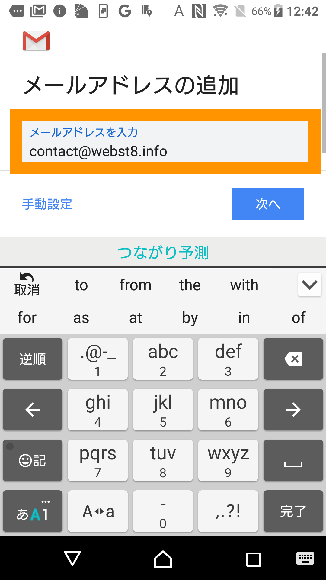 さくらで作成したメールをAndroidアンドロイドに設定する方法 WEBST8のブログ