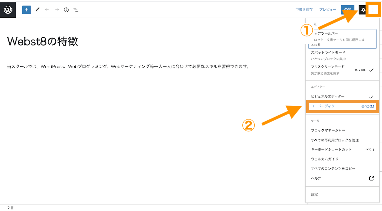 WordPressコードエディターでソース表示して編集する方法 WEBST8のブログ