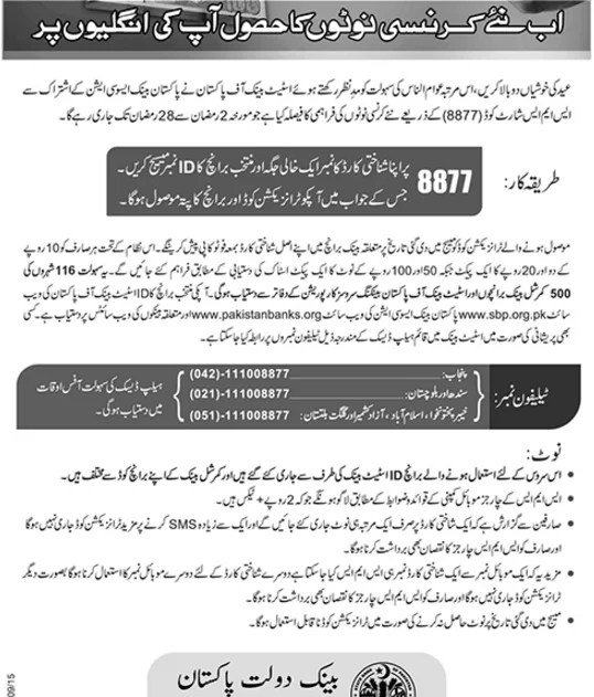 State Bank New Currency Note 2024 Eid 8877 How To Get Register