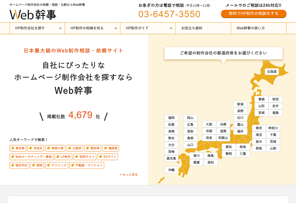 Web幹事とは？費用・手数料／評判・クチコミを解説「Webfolio」