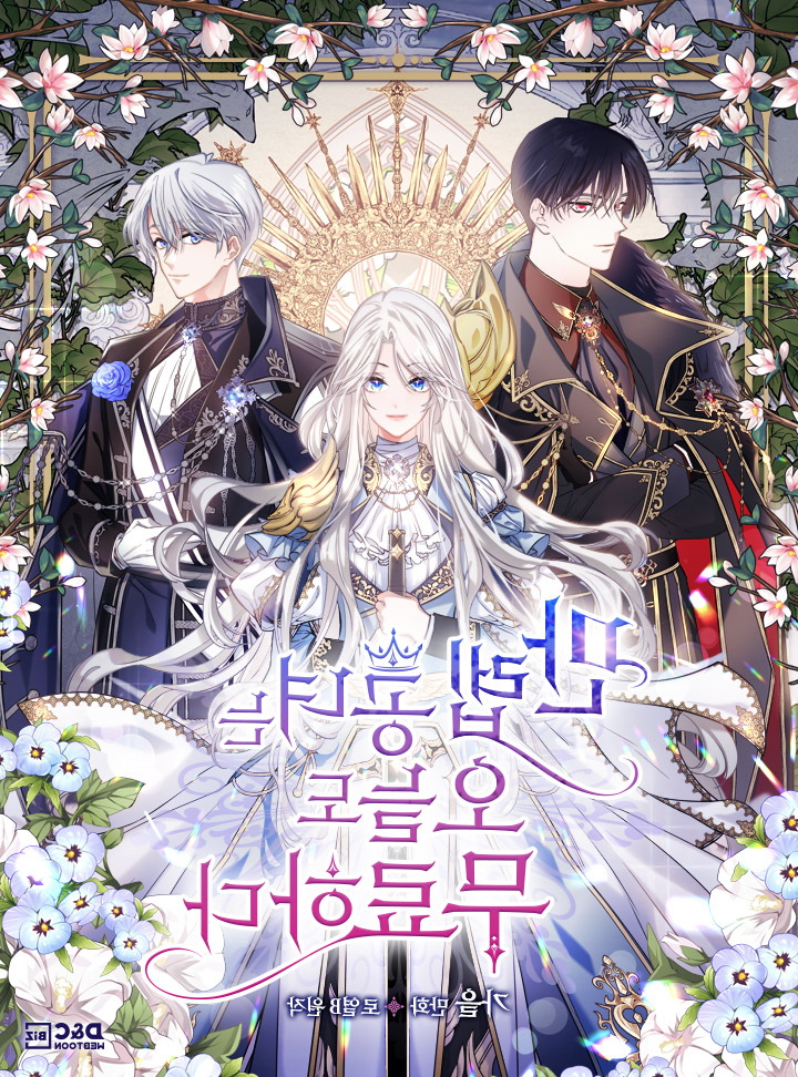 The Invicible Princess Is Bored Again Today Bölüm 16 Webtoon TR