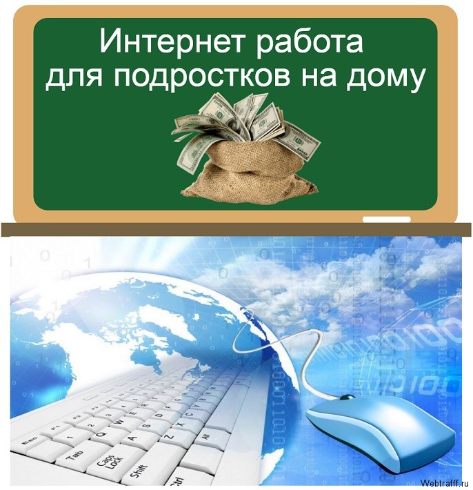 Работа в интернете на дому без вложений с ежедневной оплатой