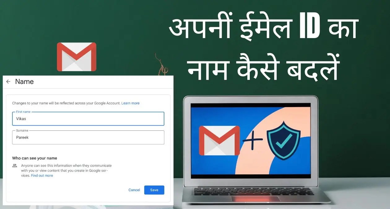 How To Change Email ID Name In Hindi ईमेल ID का नाम कैसे बदलें 