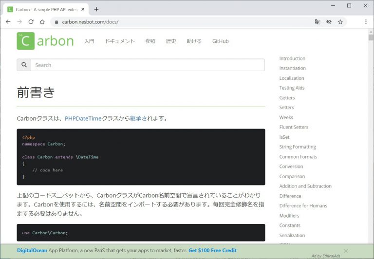 PHPで日時を扱うならCarbonを！設定と使い方を解説 ウェブカツBLOG