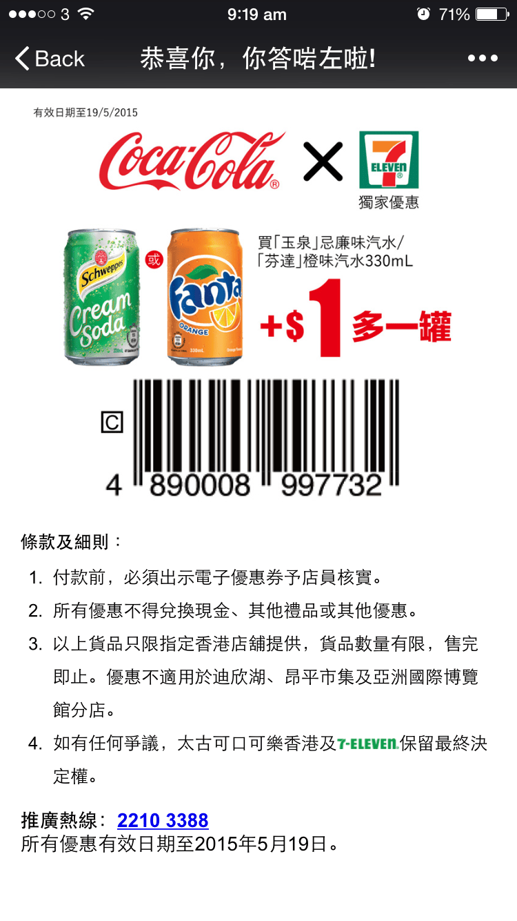 Take a Break with CocaCola® on WeChat WeChat Blog Chatterbox