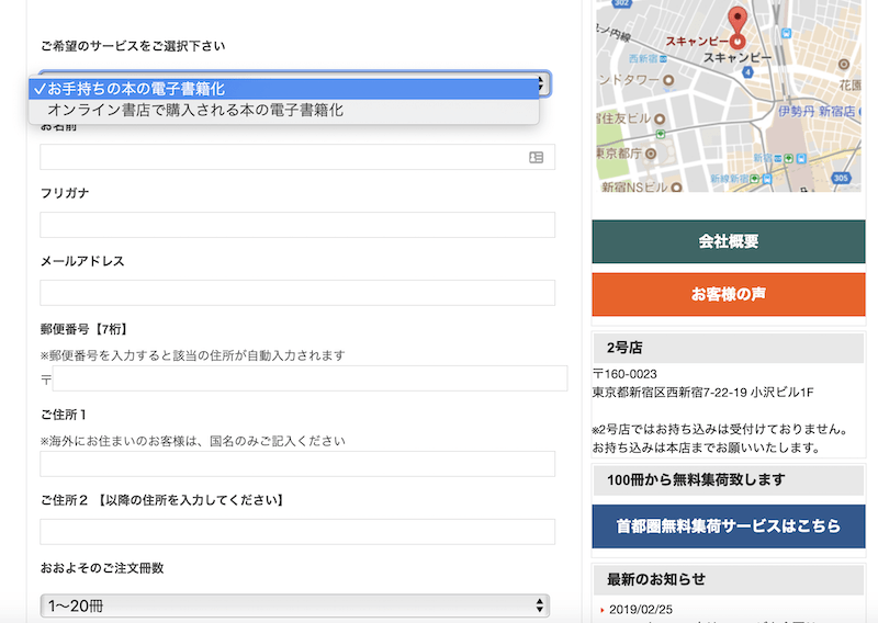 電子書籍化代行「スキャンピー」の利用方法を詳細解説(料金・申込・支払など) 脱完璧主義日記