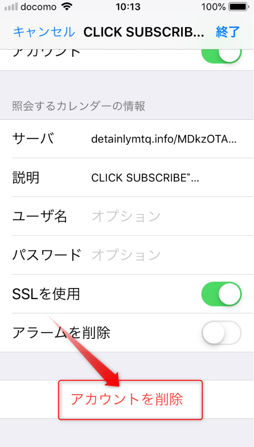 iPhoneのカレンダーにスパム？迷惑なCLICK SUBSCRIBEの削除方法 WELL～WebEnjoyLifeLab～