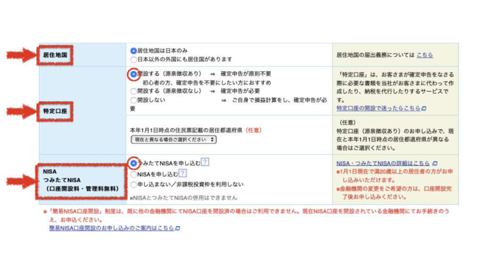 【簡単】SBI証券の開設方法【誰でも10分あればできる】 理学療法士が金持ちになる方法