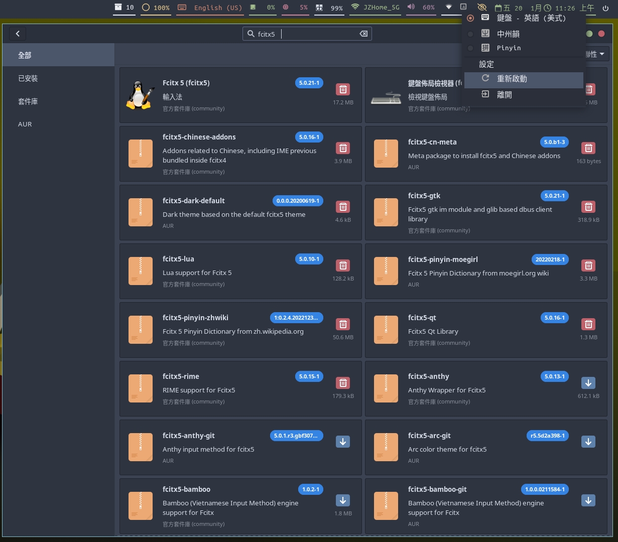 Sway 桌面安装中文输入法 聞其詳