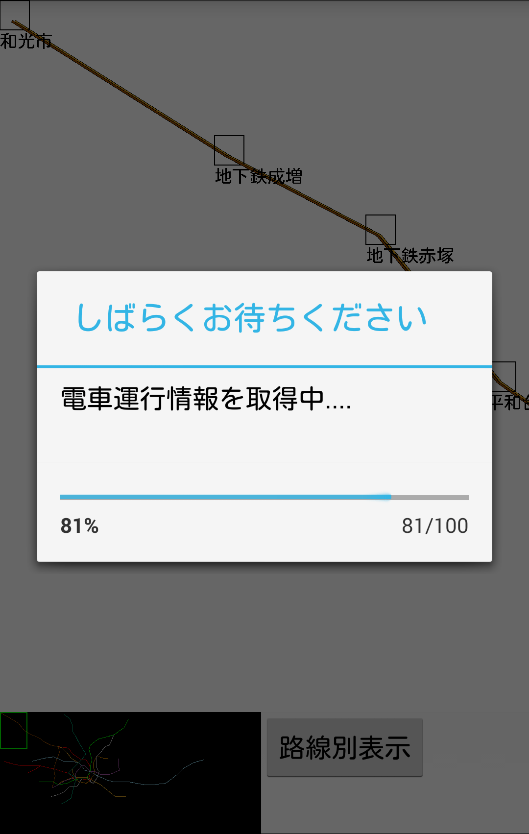 東京メトロ列車位置情報シミュレータ