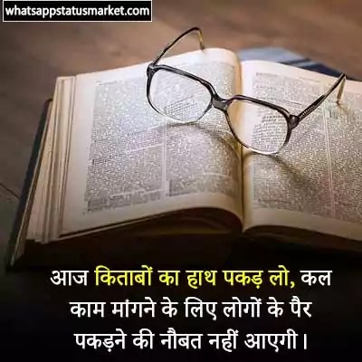 Best 50 Motivational Quotes For Ca Students In Hindi