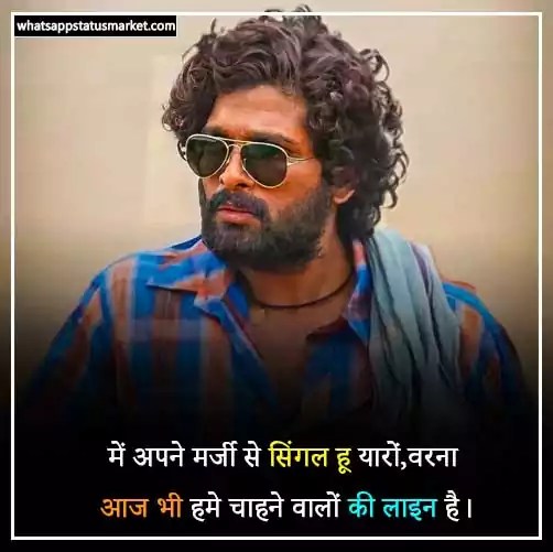 Best 100 Single Life Attitude Shayari In Hindi New 2022