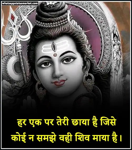 Best 500+ Mahadev Status in Hindi महादेव स्टेटस [2023]