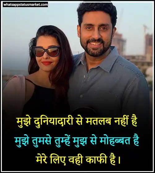 Best 150+ True Love Lines in Hindi For GF & BF 2024