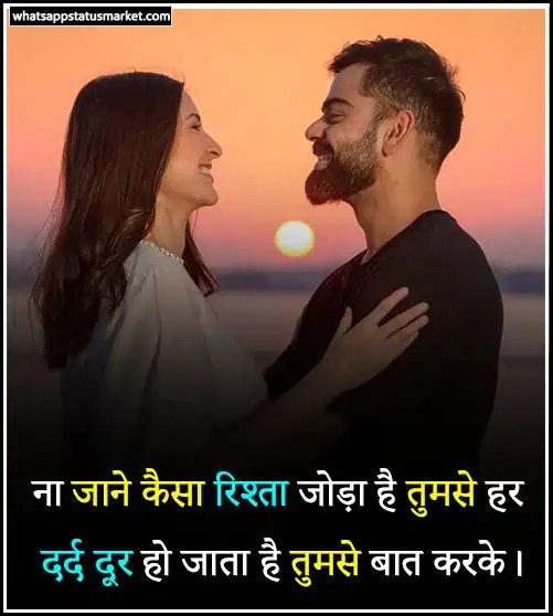 Best 150+ True Love Lines in Hindi For GF & BF 2024