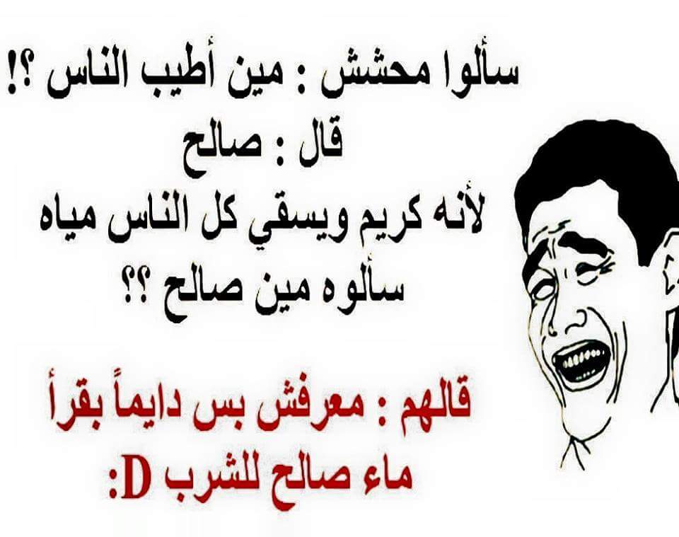 نكت محششين تموت من الضحك , اجمل نكت مساطيل 2020 كيف