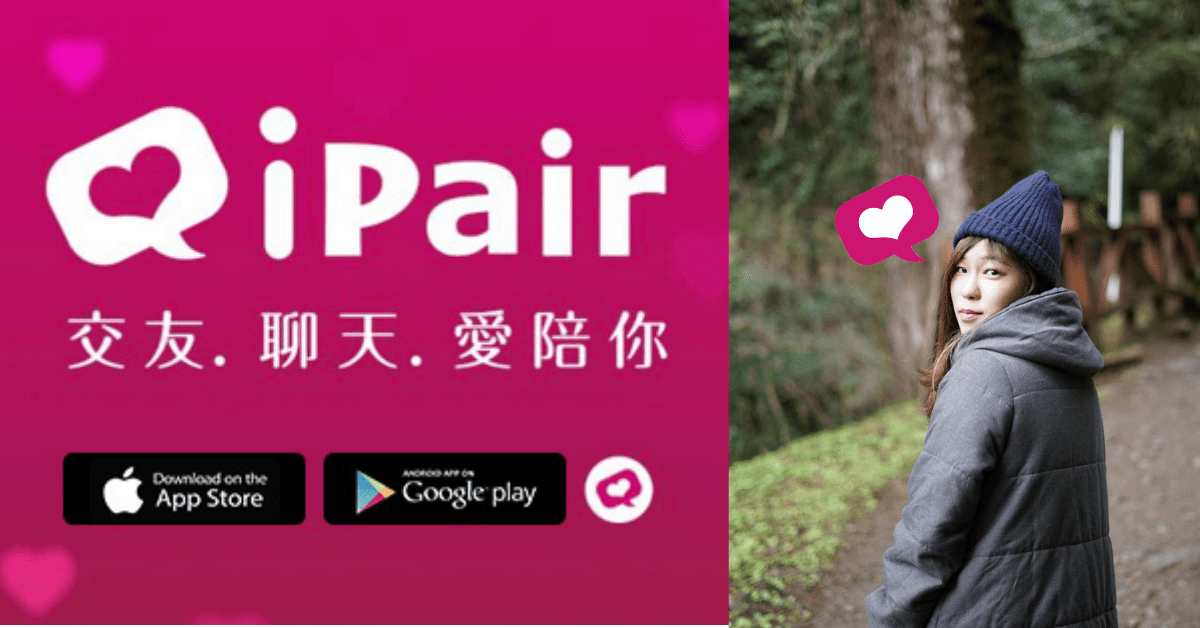 │交友軟體推薦│直播交友.最受女生歡迎交友軟體-iPair交友APP
