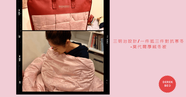 【棉被推薦】三明治設計/一件抵三件對抗寒冬-莫代爾厚絨冬被