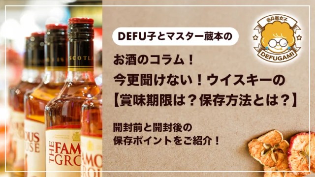 Defu子のお酒のコラム ウイスキーの消費税は 軽減税率の8 10 に増税 実際のところは Defugami家飲みウィスキー