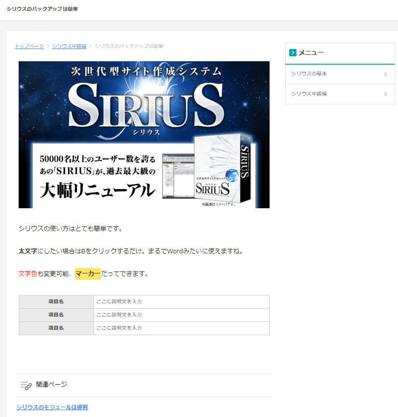 シリウス(SIRIUS)の使い方｜アフィリエイト初心者でも超簡単
