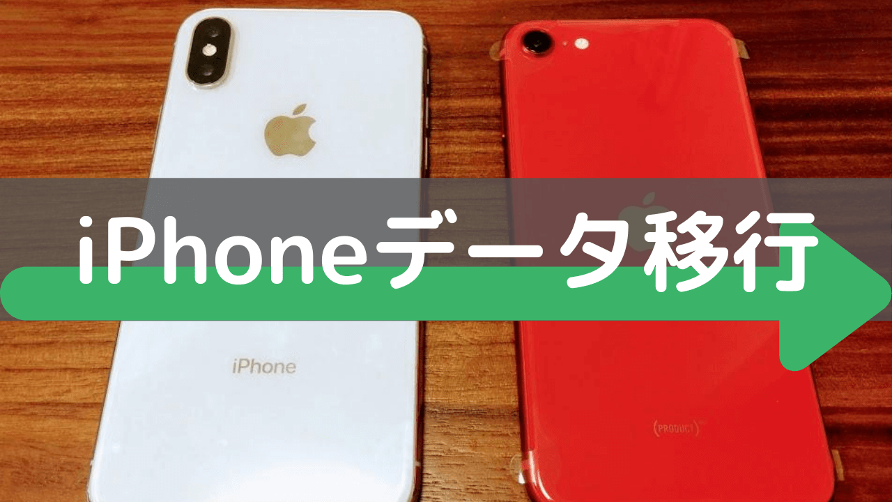 [最も欲しかった] android iphone データ移行 画像 298986Android iphone