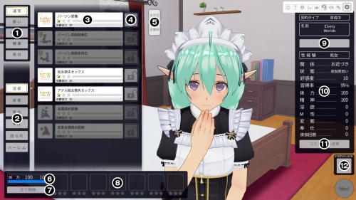 Custom Order Maid 3D 2 Interface Hgames Wiki