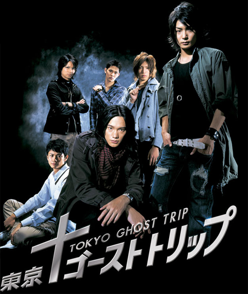 Tokyo Ghost Trip DramaWiki