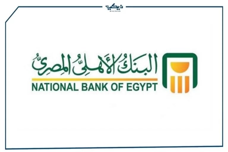 استعلام عن رقم حساب البنك الاهلي المصري ويكي مصر