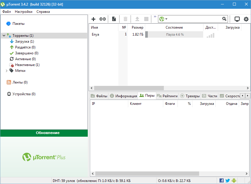 µTorrent (uTorrent) A Very Tiny BitTorrent Client