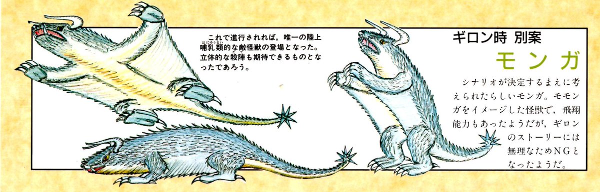 Monga | Wikizilla, the kaiju encyclopedia