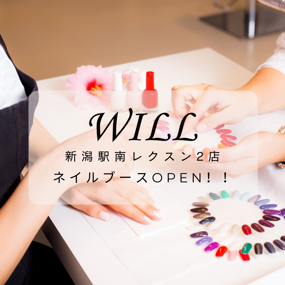 【新潟駅南レクスン2店】ネイルブースOPEN！！ まつげ&眉毛サロンWILL（ウィル）