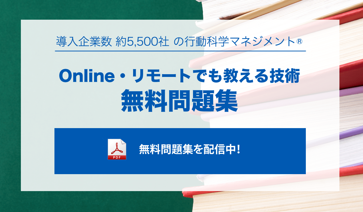 Online・リモートでも教える技術ー無料問題集 WILL PM
