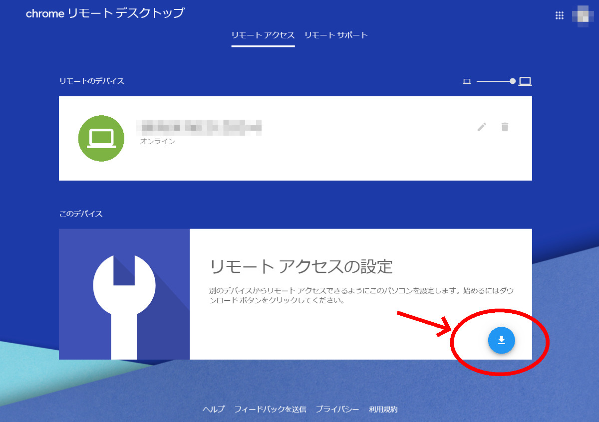 「Chrome リモートデスクトップ」でパソコンを遠隔操作しよう！Windows 10 Homeやスマホからでも使えるよ！