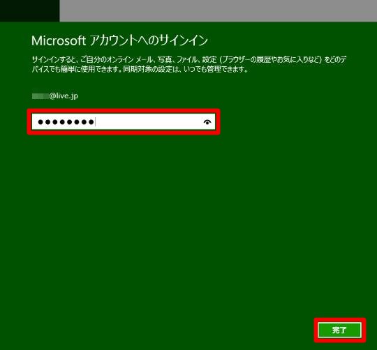 Windows 8.1でMicrosoftアカウントパスワードを変更するには Win8 Windows8.1