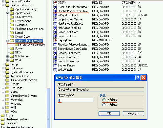 Windowsカスタマイズ メモリ関連 カーネルメモリをスワップしないで高速化